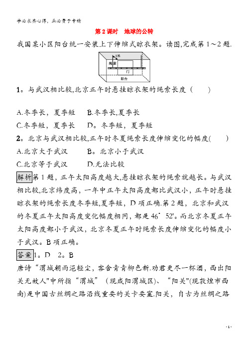 2020_2021学年高中地理第一章宇宙中的地球第三节第2课时地球的公转课后练习含解析湘教版1