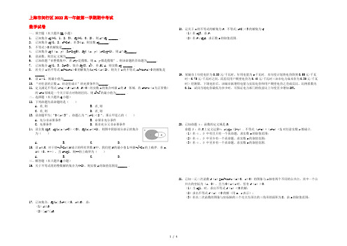 上海市闵行区2022高一数学上学期期中试题(含解析)