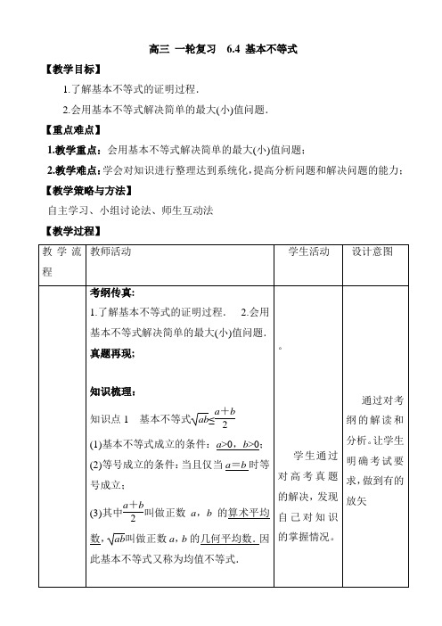 2018届高考数学第一轮复习教案3_高考数学教案AlMPAP