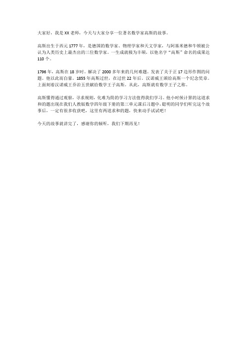 著名数学家高斯的故事100字