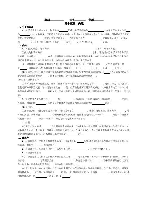 新人教版九年级全一册物理知识点填空题