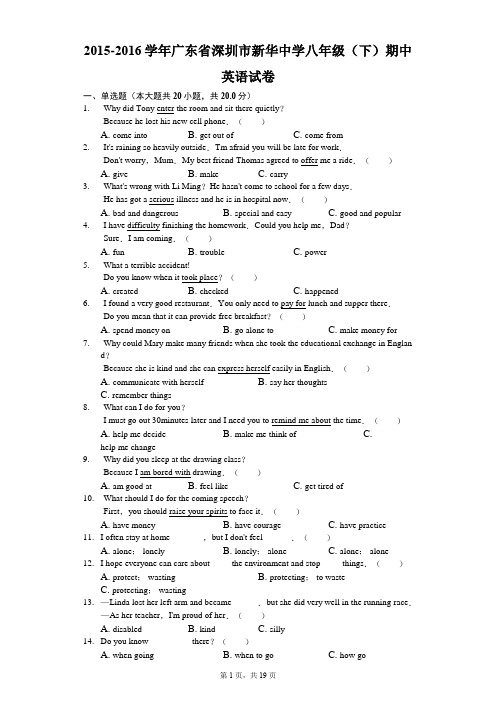 2015-2016学年广东省深圳市新华中学八年级(下)期中英语试卷