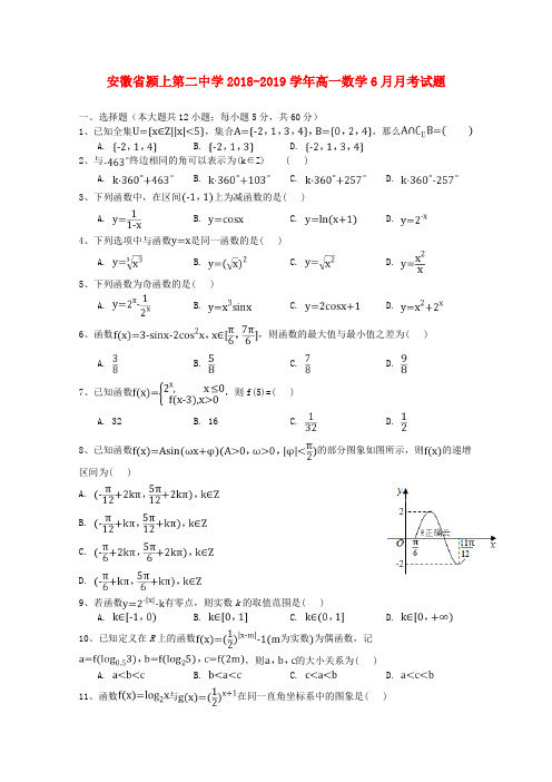 安徽省颍上第二中学2018_2019学年高一数学6月月考试题