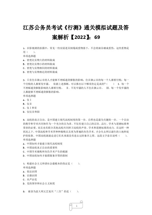 江苏公务员考试《行测》真题模拟试题及答案解析【2022】6925