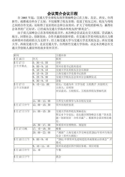 会议简介会议日程