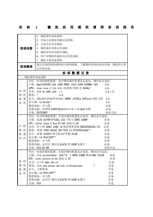 《微机系统与维护实训报告》答案