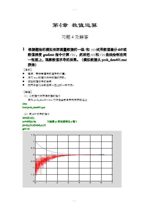 matlab课后习题答案第四章