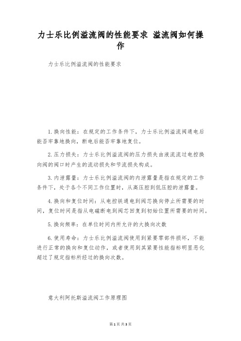 力士乐比例溢流阀的性能要求 溢流阀如何操作