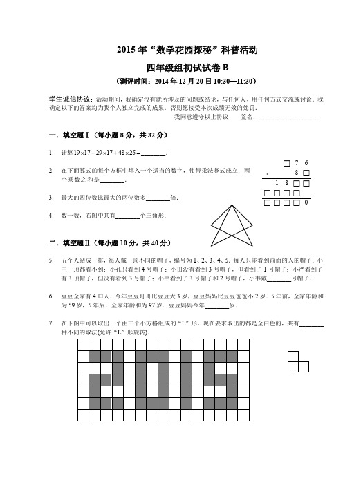 2015-2017迎春杯初赛试题