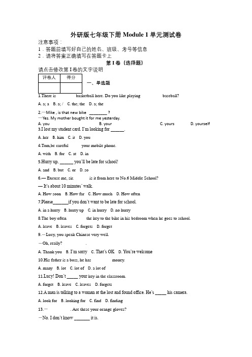 外研版七年级下册Module 1单元测试卷及解析