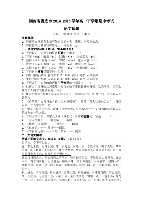 湖南省娄底市2014-2015学年高一下学期期中考试语文试题