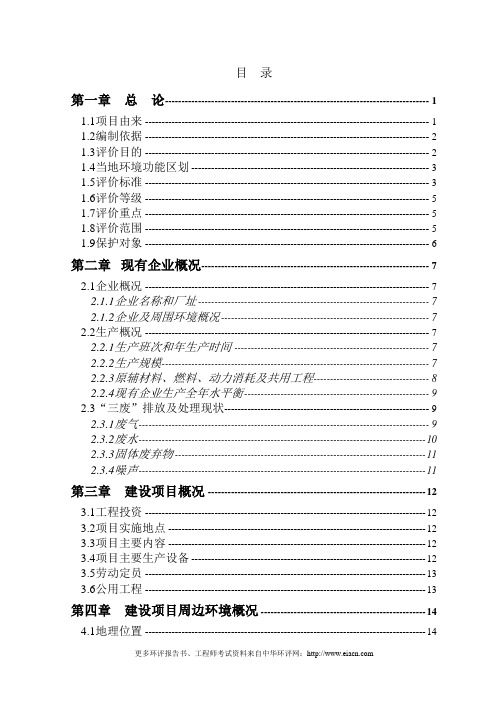 泰州桔林食品有限公司罐头食品、速冻、水产项目申请建设环境影响评估报告