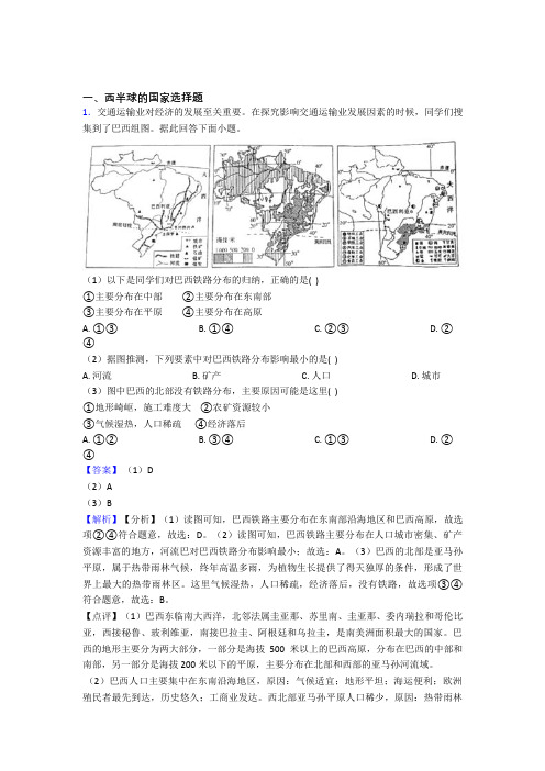 初中地理 西半球的国家专题练习(含答案)