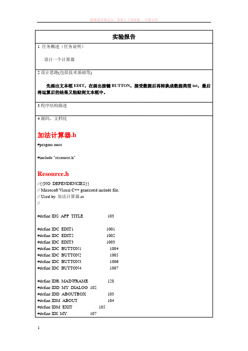 windows加法计算器