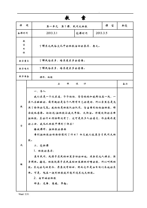 三年级下人文与社会教案