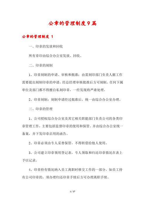 公章的管理制度9篇