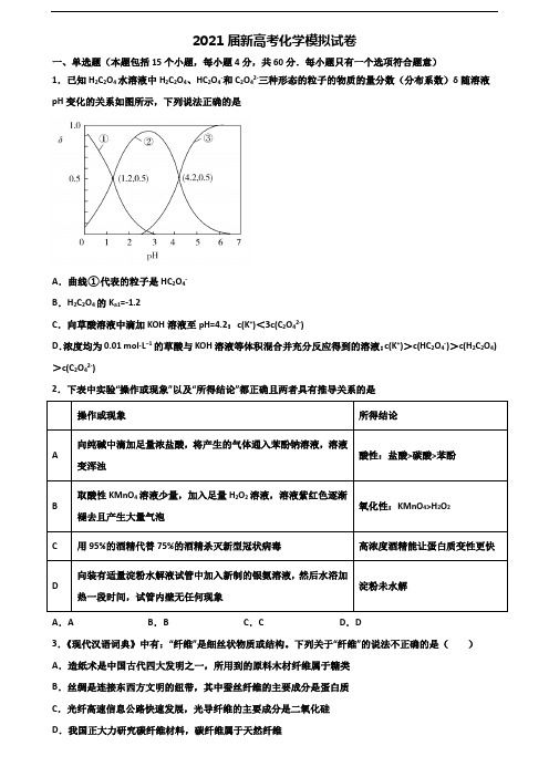 ★试卷3套汇总★上海市松江区2020年高考化学学业水平测试试题