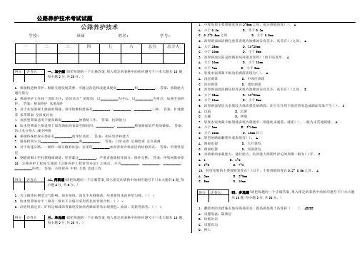 公路养护技术试题2