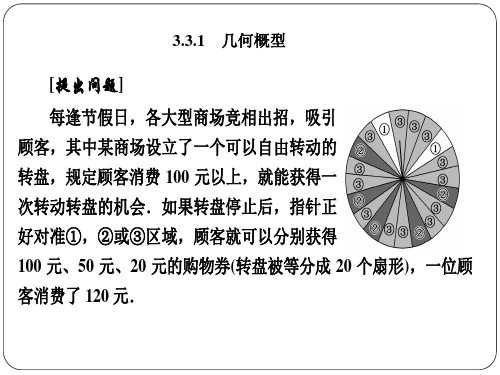 优质课件数学必修三几何概型(优质课比赛)