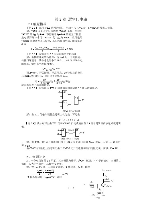 第三章集成逻辑门电路例题补充