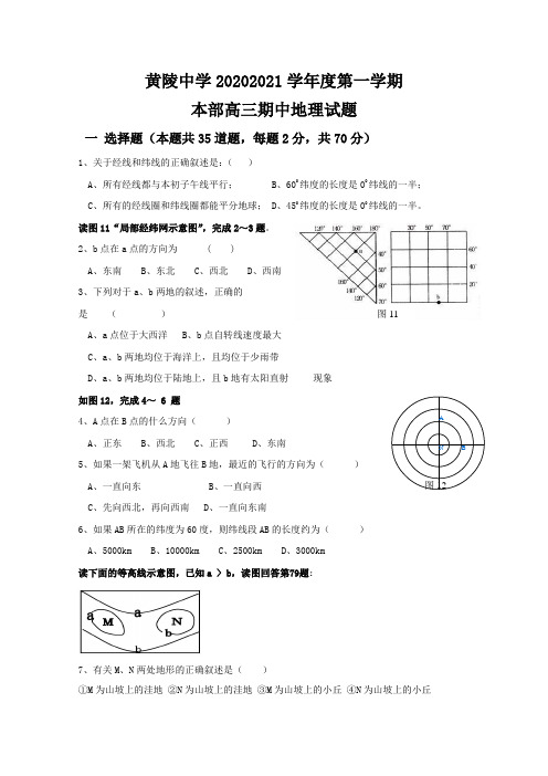 陕西省黄陵中学高三(本部)上学期期中考试地理试题