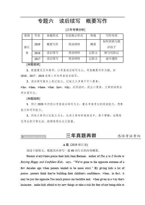 2020新课标高考英语二轮教师用书：专题6 读后续写 概要写作 