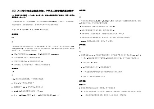 2021-2022学年河北省衡水市郑口中学高三化学测试题含解析