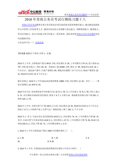 2016年青海公务员考试行测练习题十八