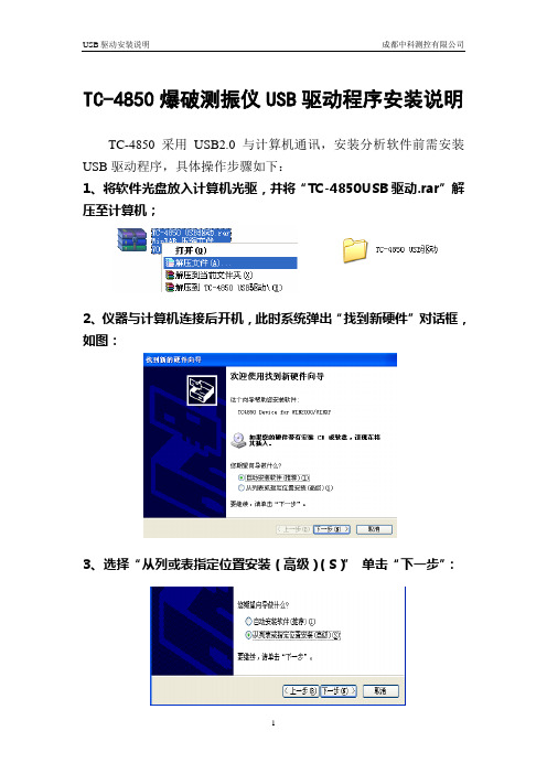 TC-4850USB驱动安装说明