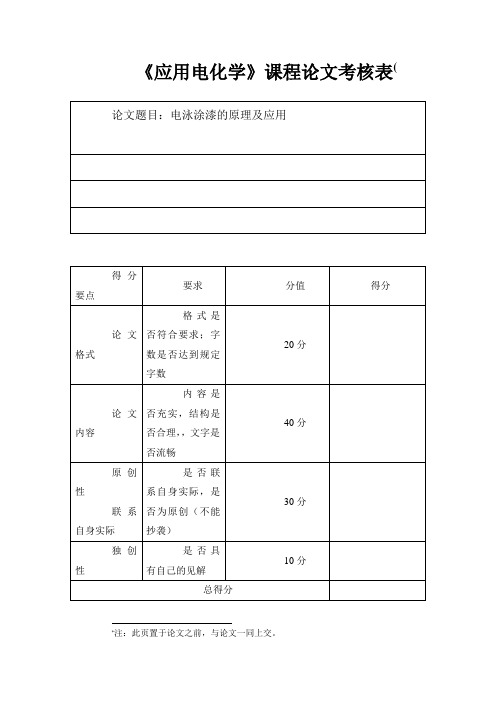 电泳涂漆的原理及应用