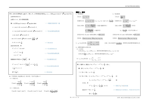 高中数学解答题常考公式及答题模版_2