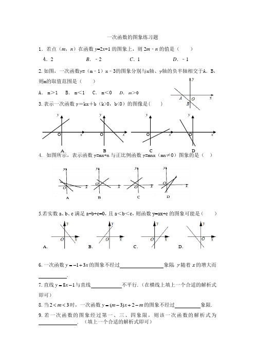 一次函数的图象练习题