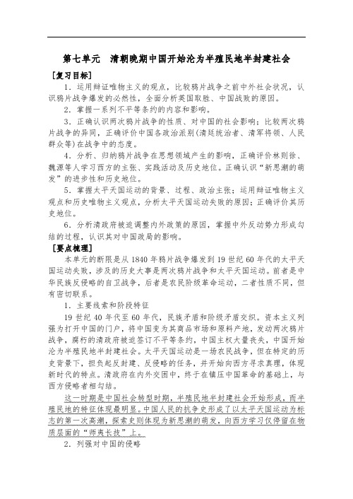 最新高中历史-清朝晚期中国开始沦为半殖民地半封建社会 精品