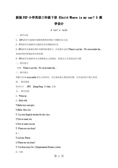 新版PEP小学英语三年级下册《Unit4 Where is my car?》教学设计-5页文档资料