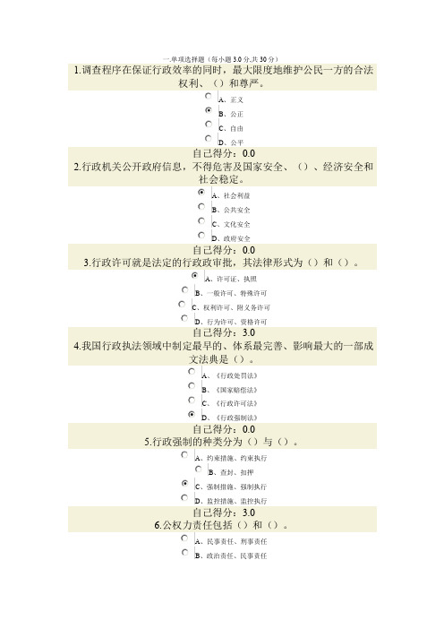 广西网络公务员培训答案依法治国与依法行政