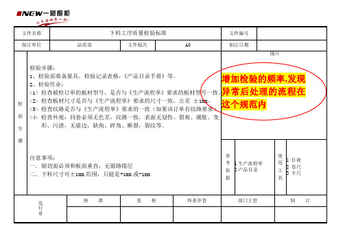 下料工序检验标准