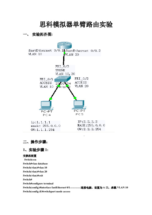 思科模拟器单臂路由实验