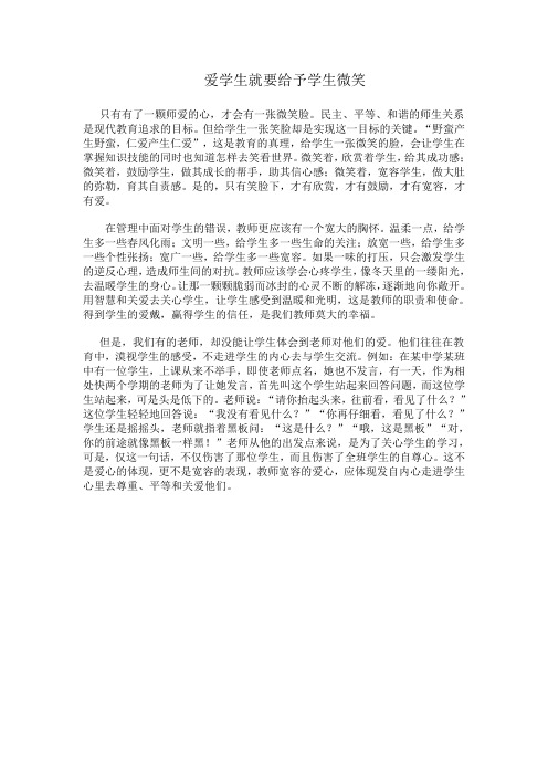 爱学生就要给予学生微笑
