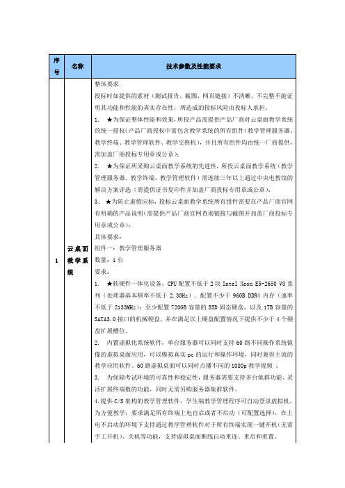 云课堂招标参数(简单版-瘦客户机)