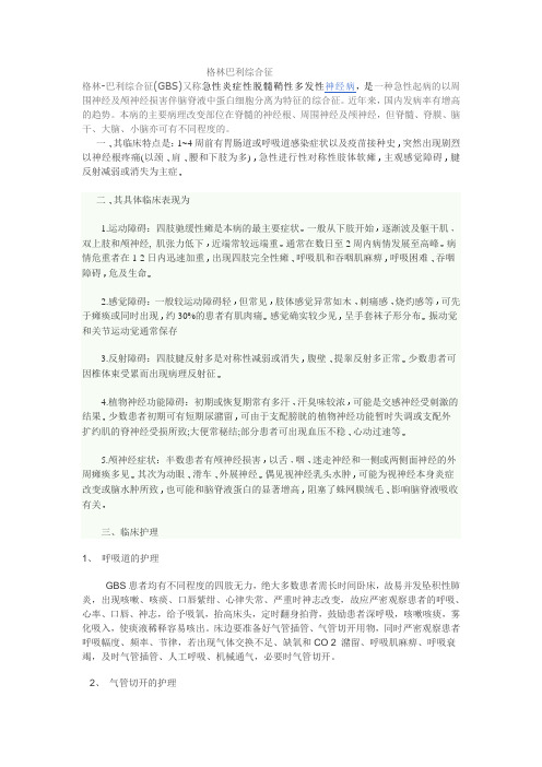 格林巴利综合征