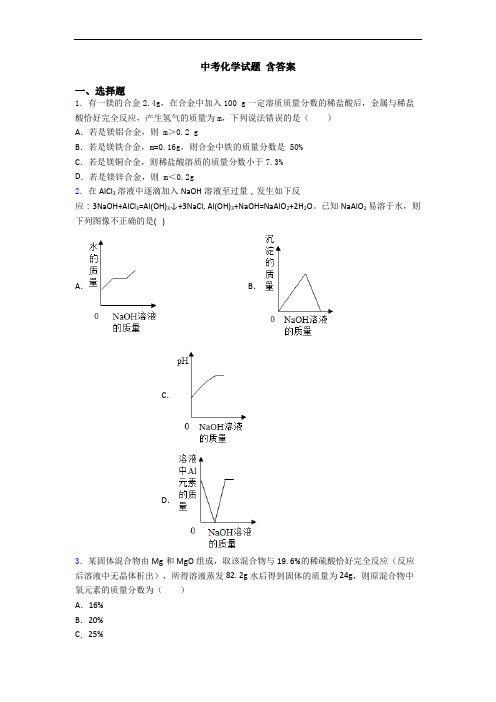 中考化学试题 含答案