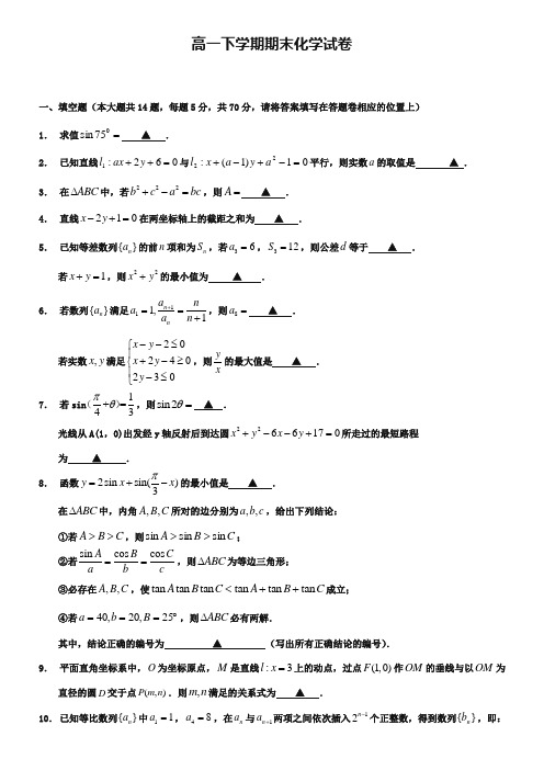 (高一下化学期末10份合集)郴州市重点中学2019届高一下学期化学期末试卷合集