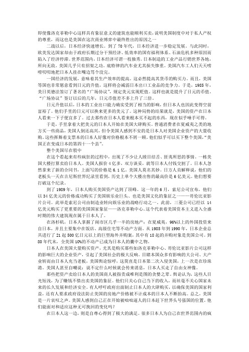 日本人购买洛克菲勒的教训