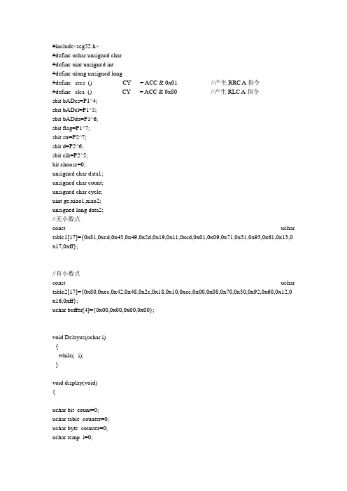 adc0832做的数字电压表