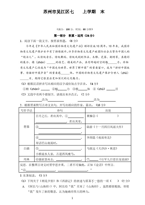 苏州市吴江区七年级上学期期末试卷(含答案)