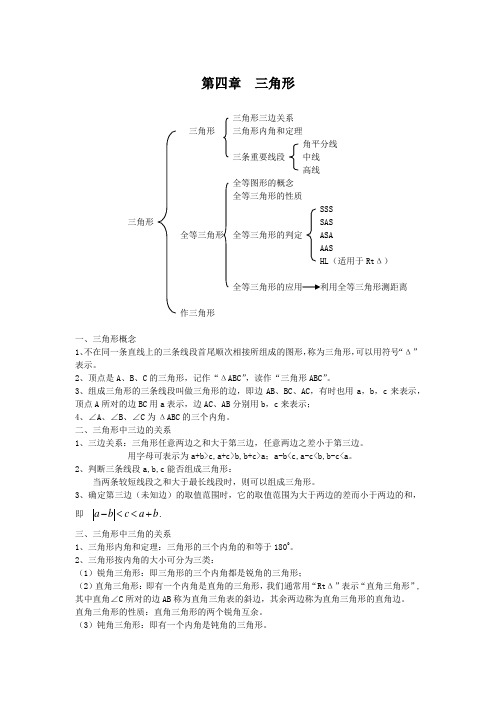 完整word版,北师大版七年级数学下册     第四章知识点汇总(全)