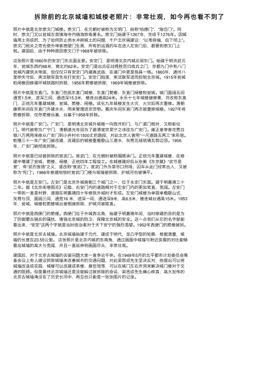 拆除前的北京城墙和城楼老照片：非常壮观，如今再也看不到了