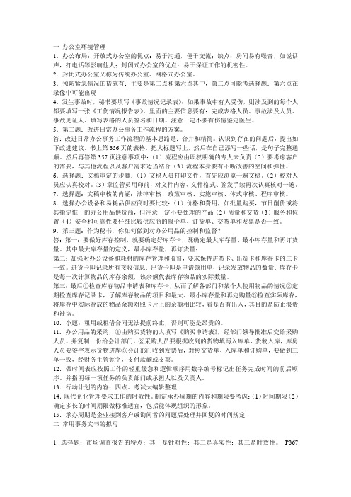 三级文秘复习资料