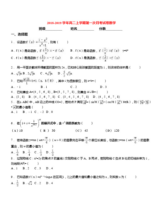 2018-2019学年高二上学期第一次月考试卷数学(89)