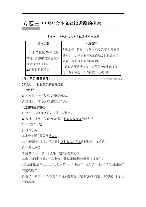 2019-2020学年高中历史人民版必修二文档：专题三 中国社会主义建设道路的探索课时一 Word版含答案
